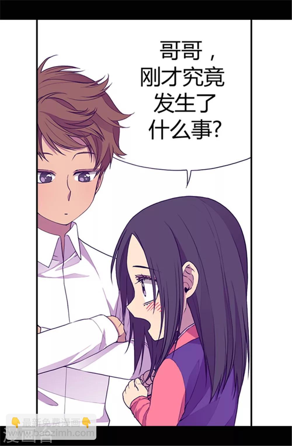 🍴据说我是王的女儿 第37话 眨眼间却是2个小时 第10页