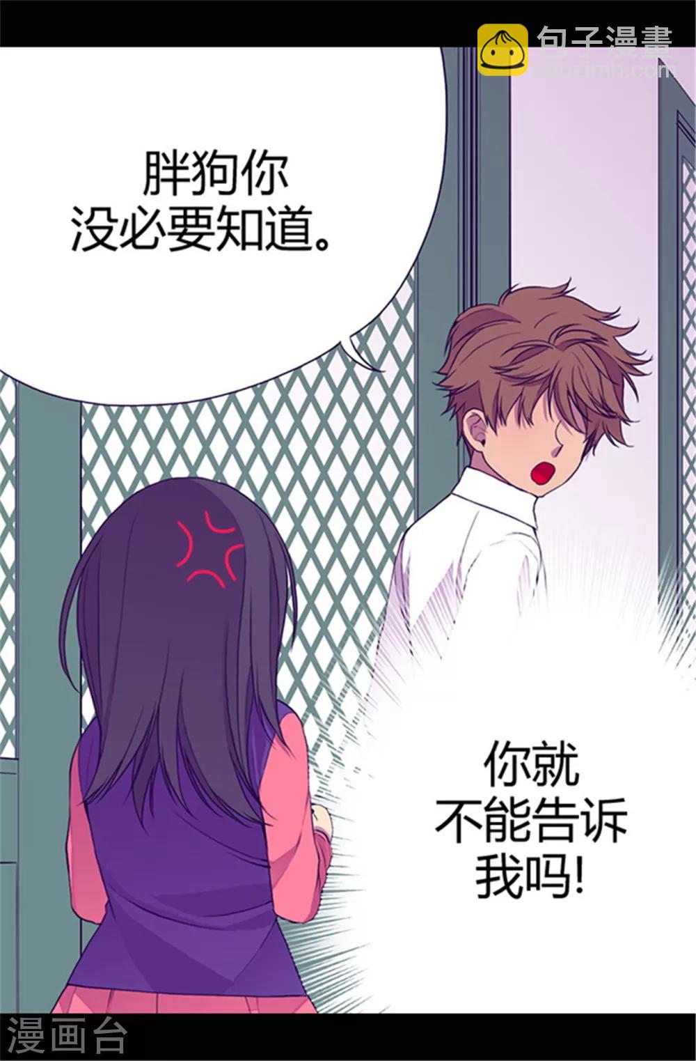 🍴据说我是王的女儿 第37话 眨眼间却是2个小时 第11页