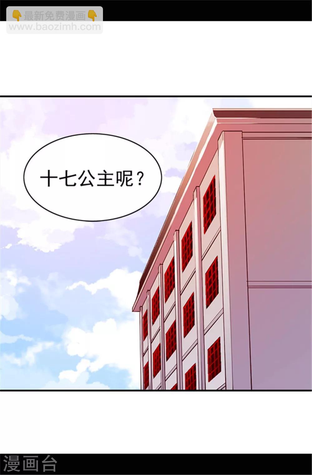 🍴据说我是王的女儿 第37话 眨眼间却是2个小时 第13页