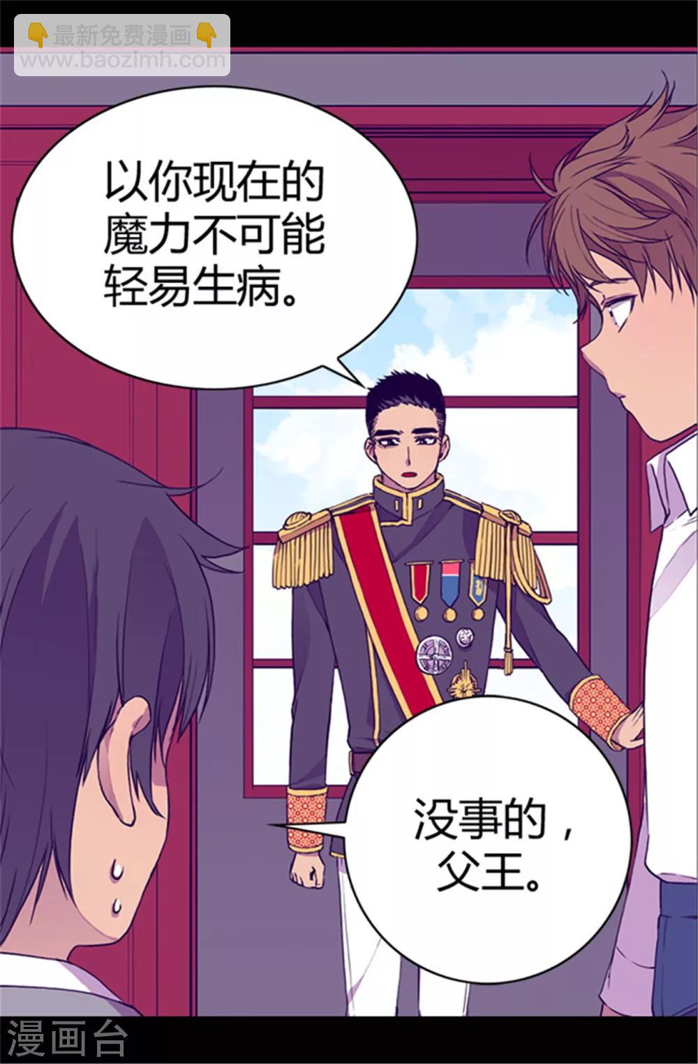 🍴据说我是王的女儿 第37话 眨眼间却是2个小时 第17页