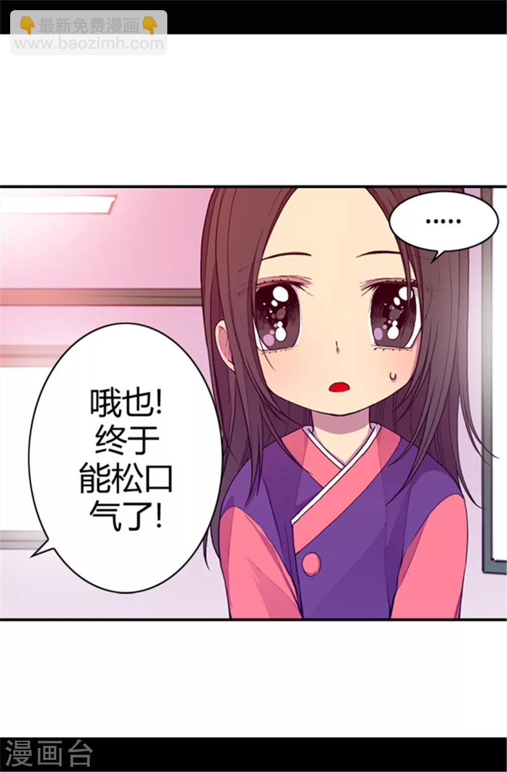 🍴据说我是王的女儿 第37话 眨眼间却是2个小时 第2页