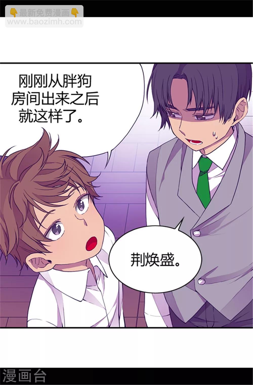 🍴据说我是王的女儿 第37话 眨眼间却是2个小时 第20页