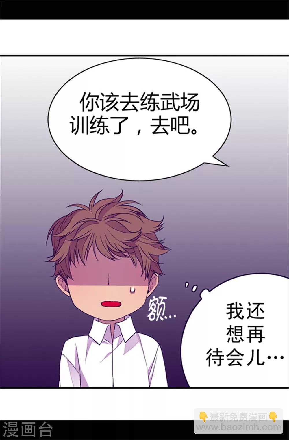 🍴据说我是王的女儿 第37话 眨眼间却是2个小时 第21页