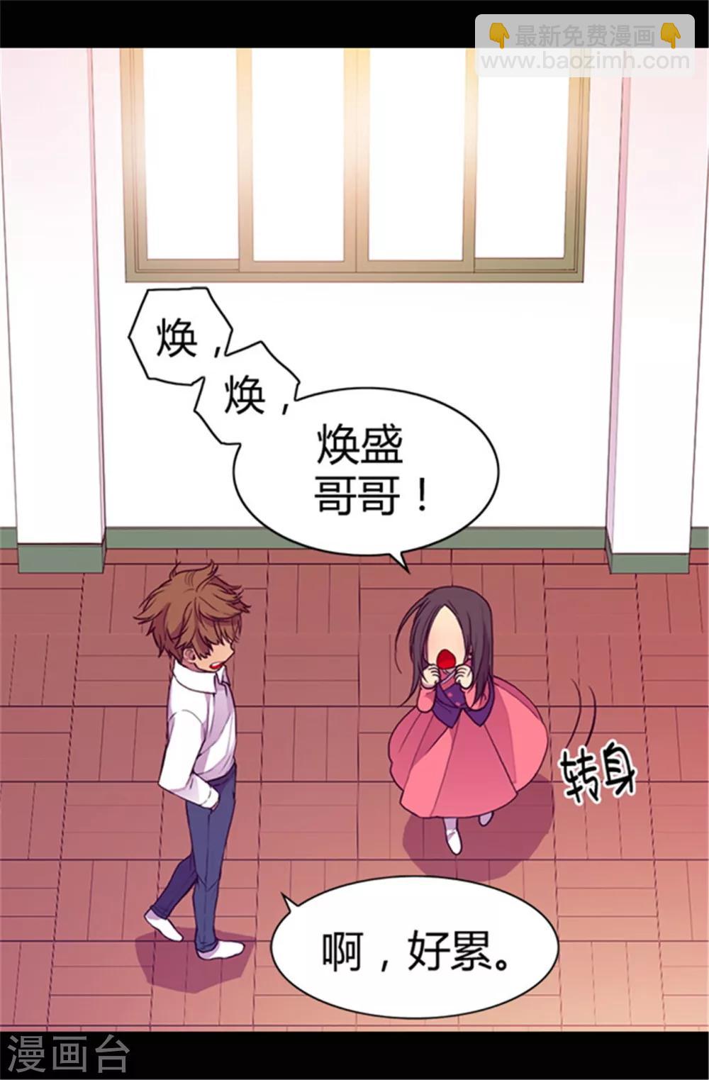 🍴据说我是王的女儿 第37话 眨眼间却是2个小时 第3页