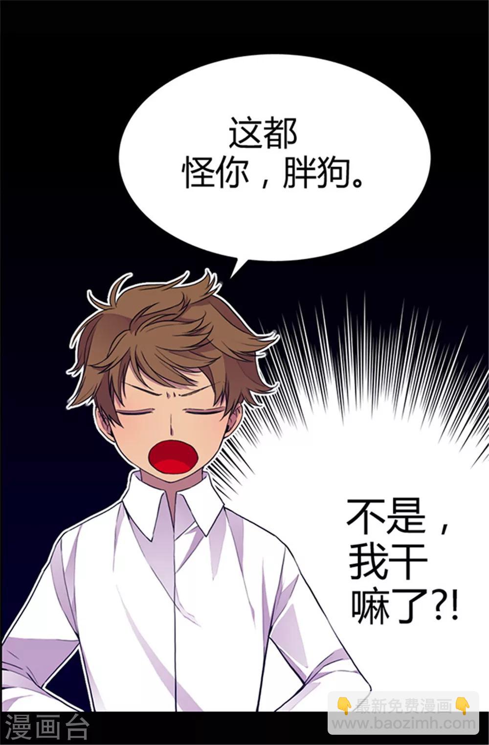 🍴据说我是王的女儿 第37话 眨眼间却是2个小时 第4页