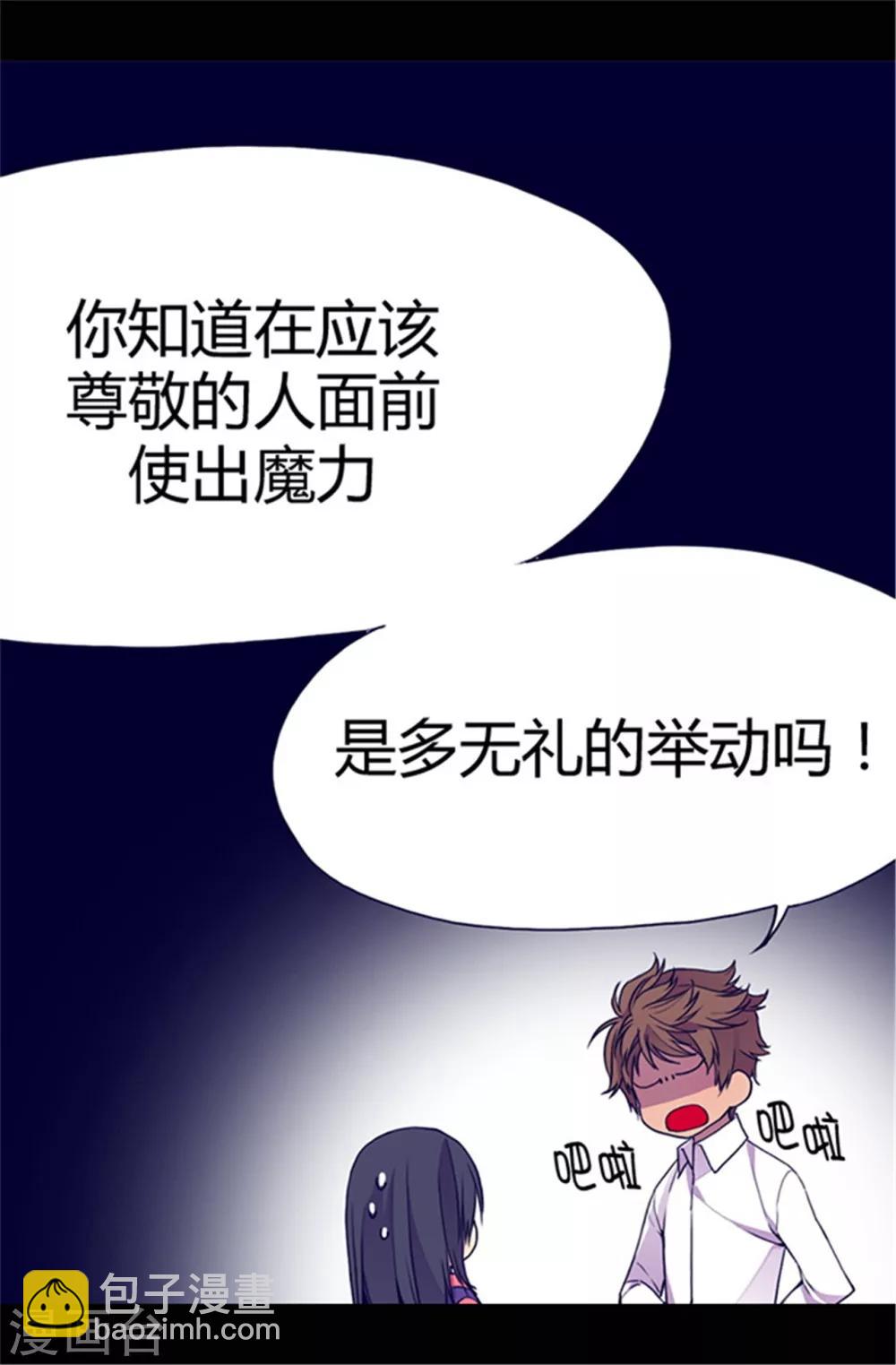 🍴据说我是王的女儿 第37话 眨眼间却是2个小时 第5页