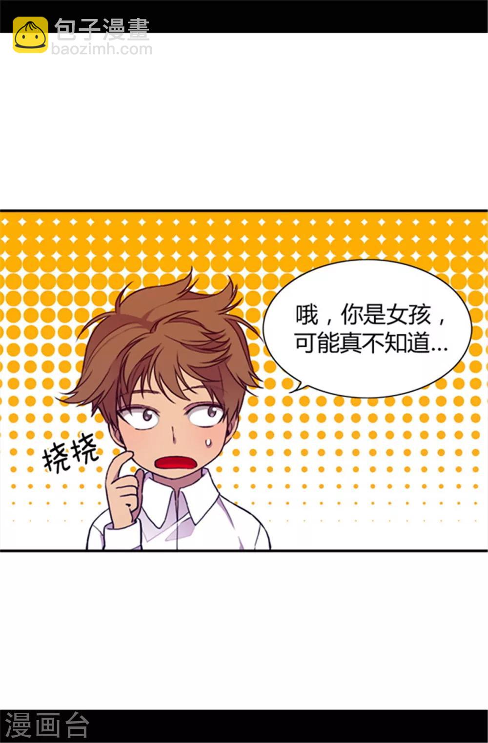 🍴据说我是王的女儿 第37话 眨眼间却是2个小时 第6页