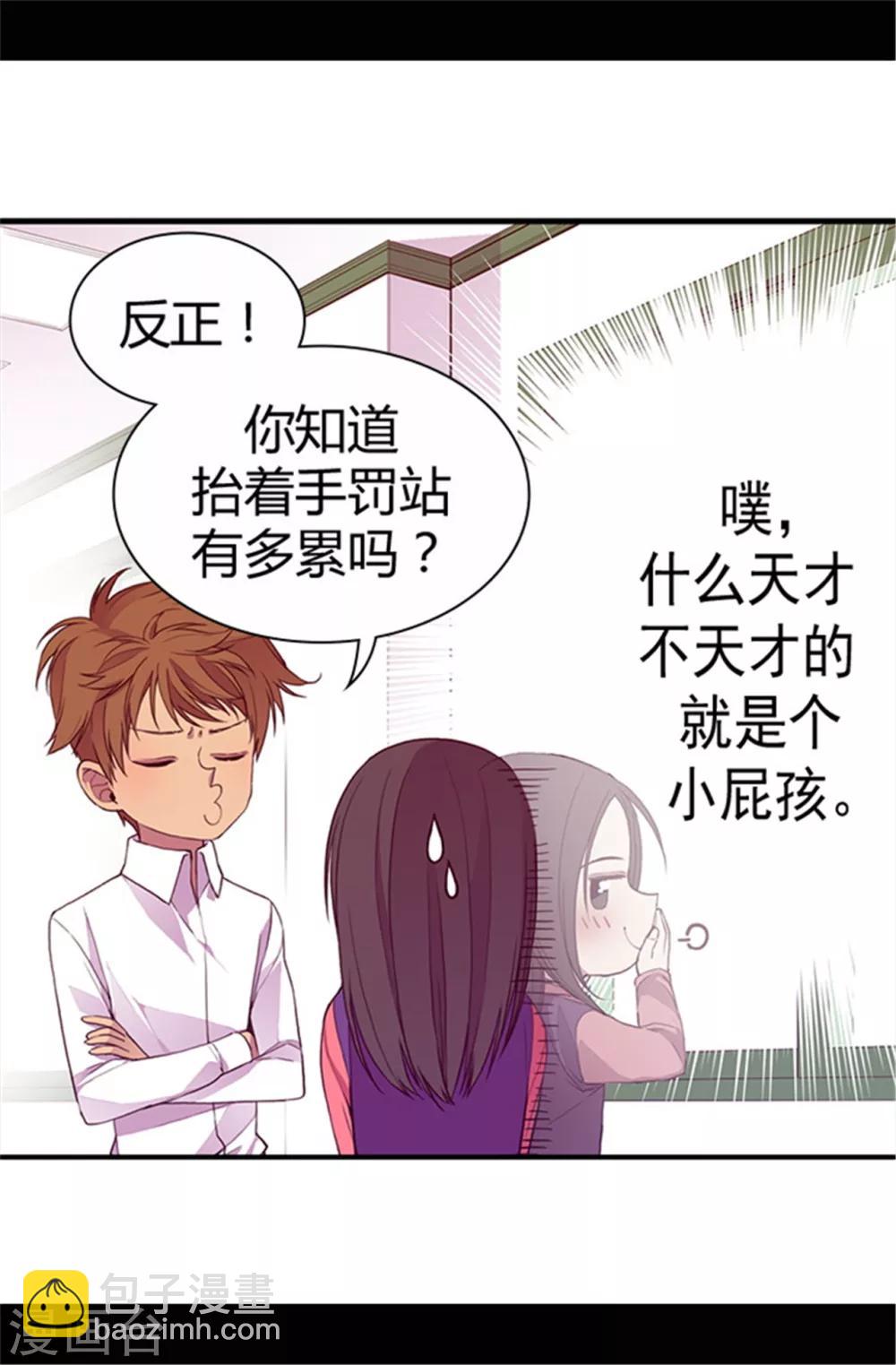 🍴据说我是王的女儿 第37话 眨眼间却是2个小时 第7页