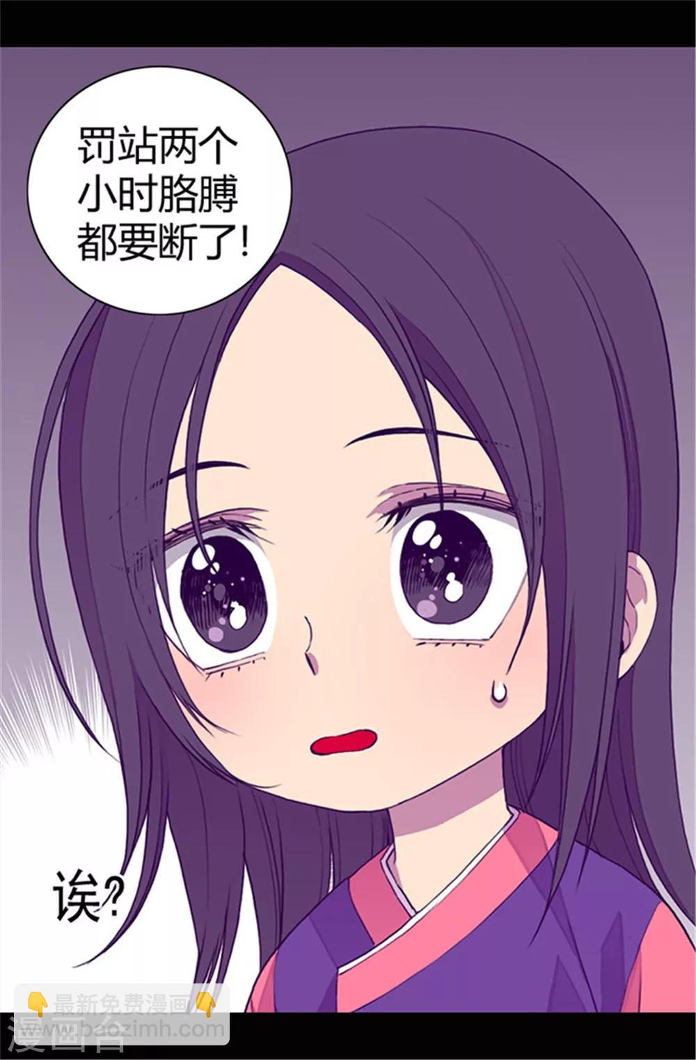 🍴据说我是王的女儿 第37话 眨眼间却是2个小时 第8页