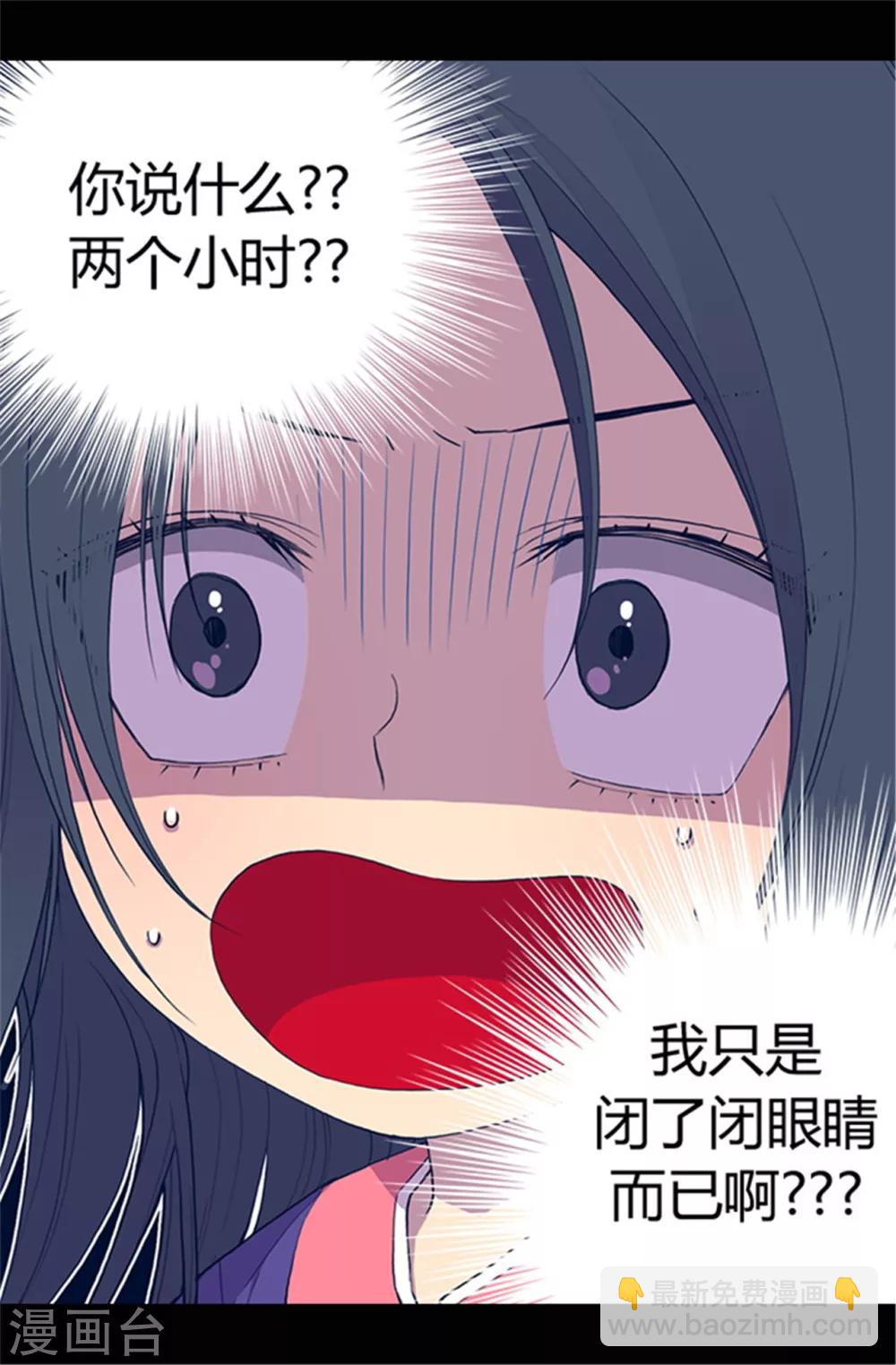 🍴据说我是王的女儿 第37话 眨眼间却是2个小时 第9页