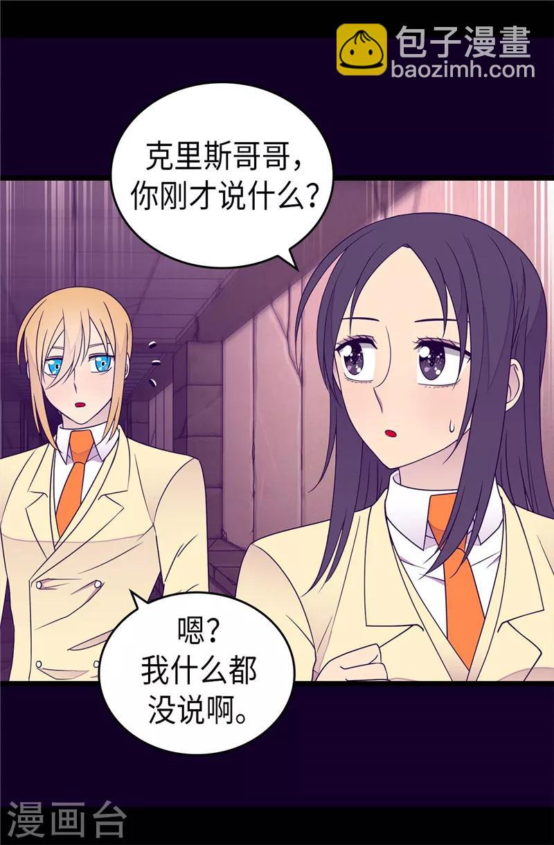 🍴据说我是王的女儿 第361话 与魔像的对话 第10页