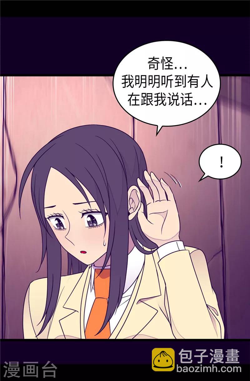 🍴据说我是王的女儿 第361话 与魔像的对话 第11页