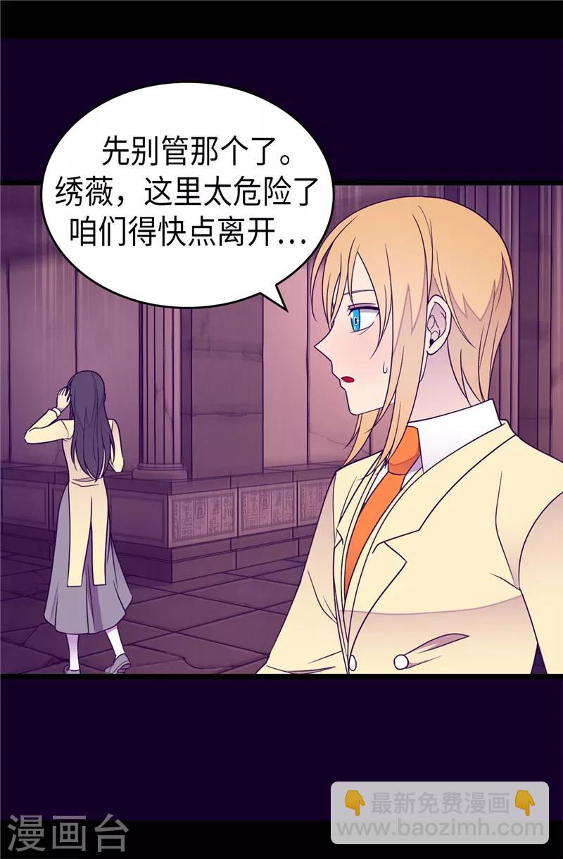 🍴据说我是王的女儿 第361话 与魔像的对话 第12页