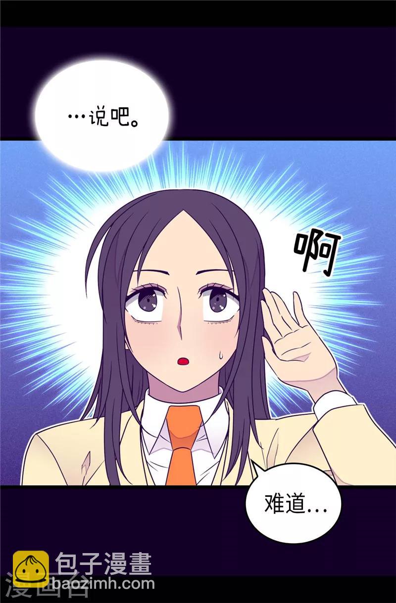 🍴据说我是王的女儿 第361话 与魔像的对话 第14页