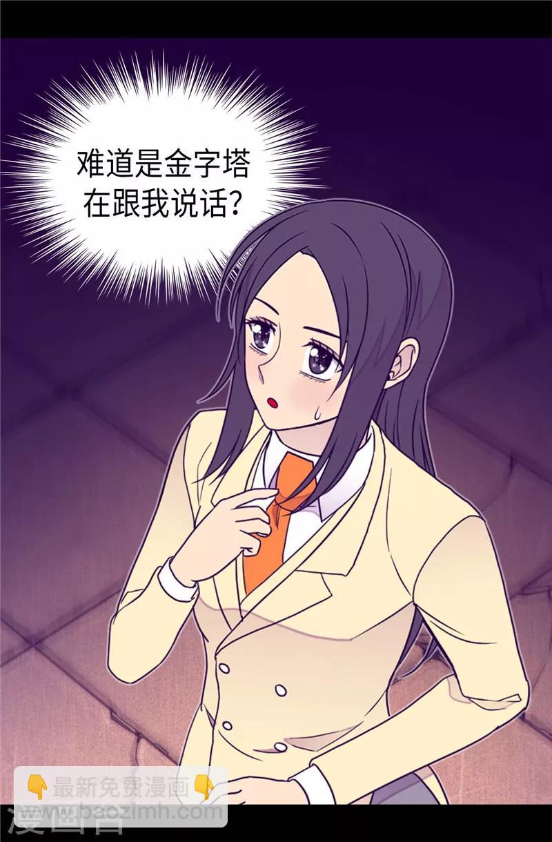 🍴据说我是王的女儿 第361话 与魔像的对话 第15页