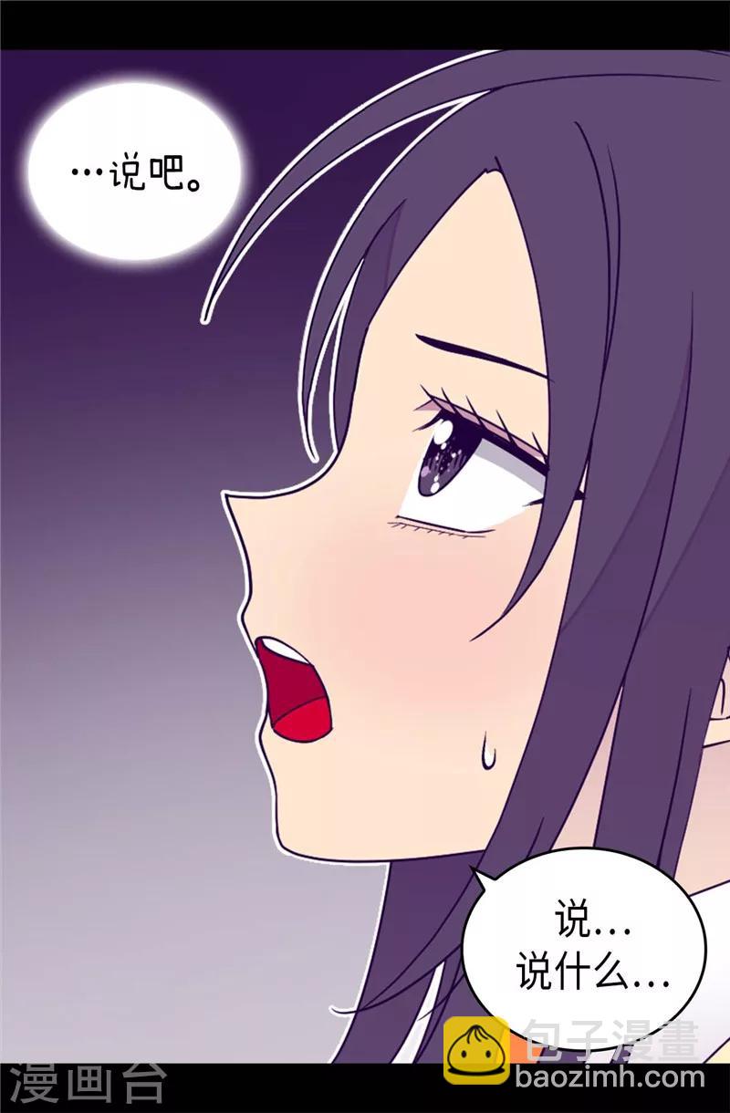 🍴据说我是王的女儿 第361话 与魔像的对话 第16页