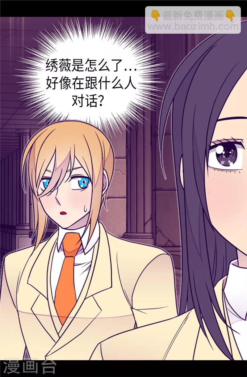 🍴据说我是王的女儿 第361话 与魔像的对话 第17页