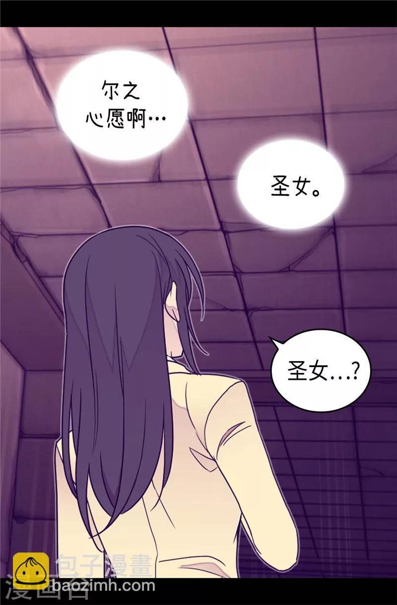 🍴据说我是王的女儿 第361话 与魔像的对话 第18页