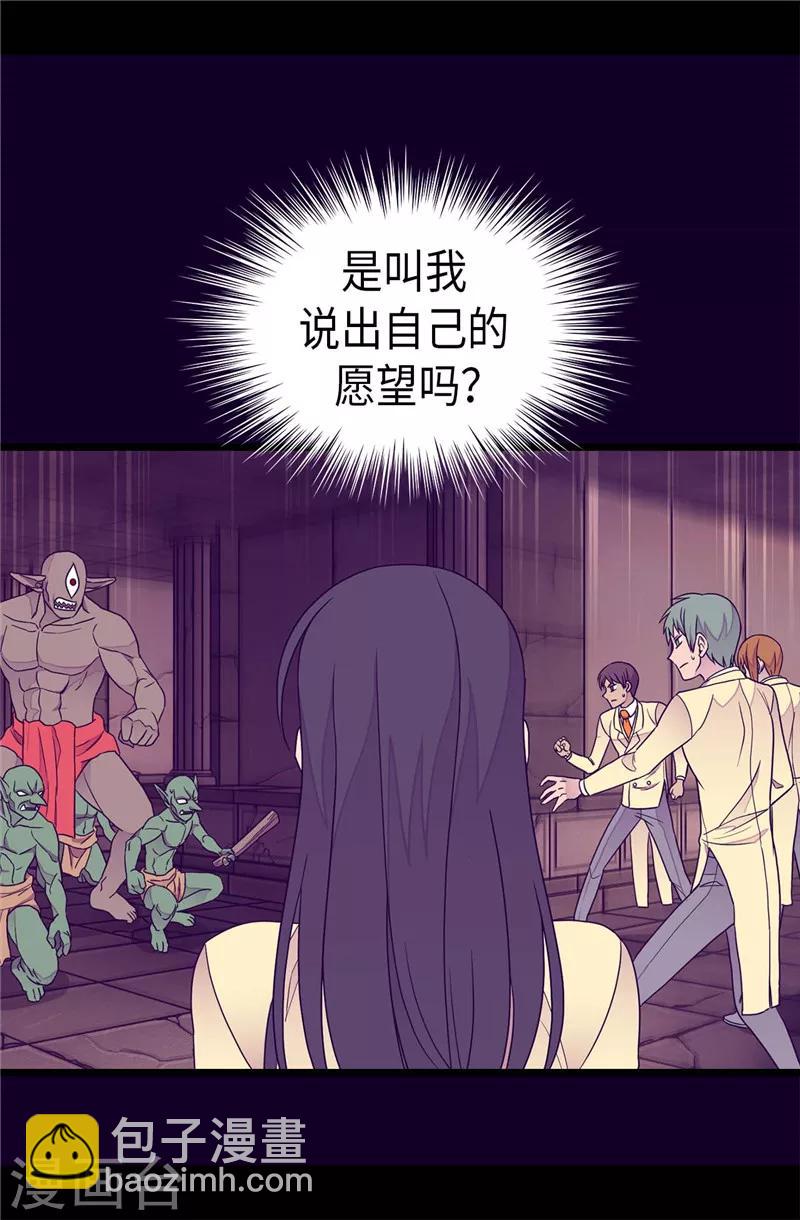 🍴据说我是王的女儿 第361话 与魔像的对话 第19页
