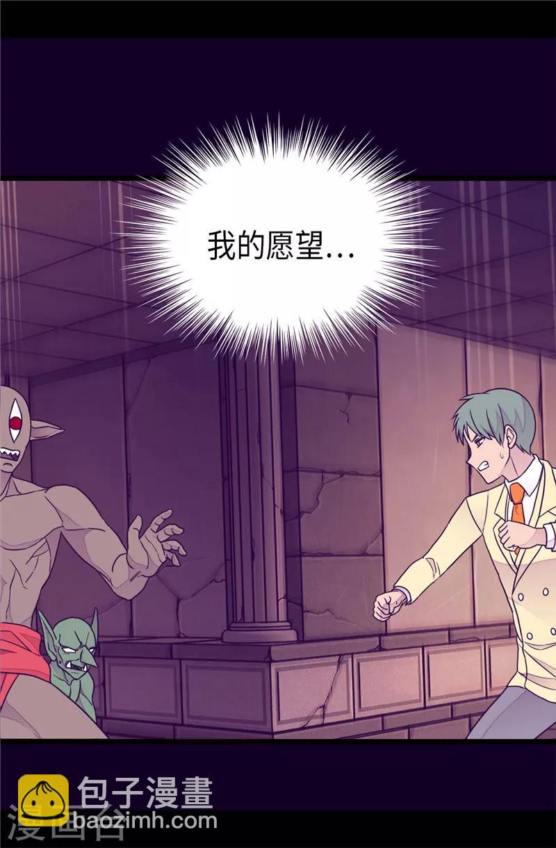 🍴据说我是王的女儿 第361话 与魔像的对话 第20页