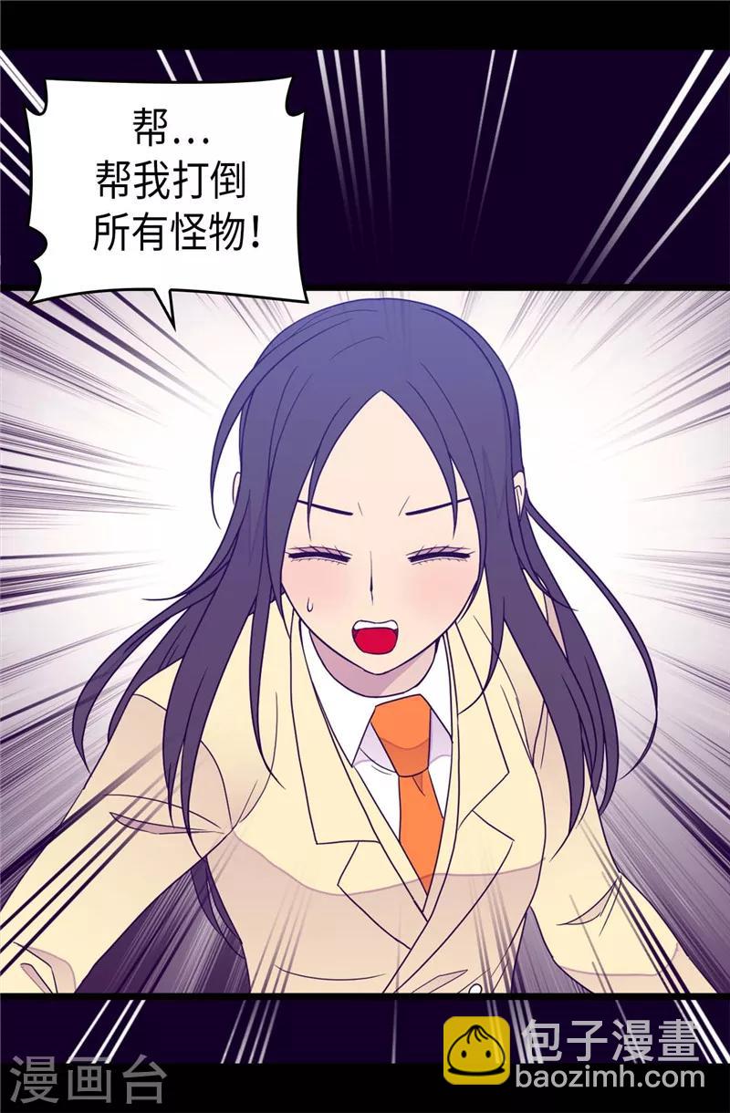 🍴据说我是王的女儿 第361话 与魔像的对话 第21页