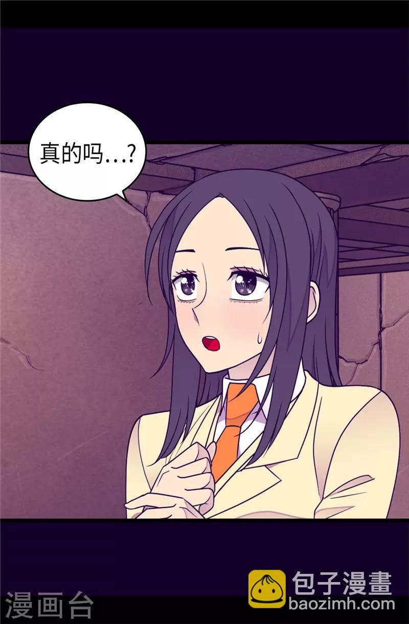 🍴据说我是王的女儿 第361话 与魔像的对话 第23页