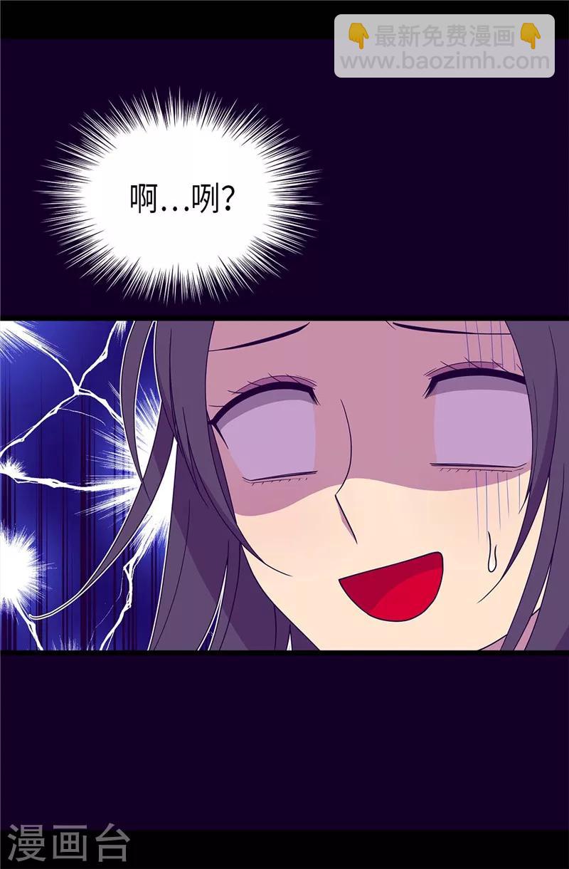 🍴据说我是王的女儿 第361话 与魔像的对话 第25页