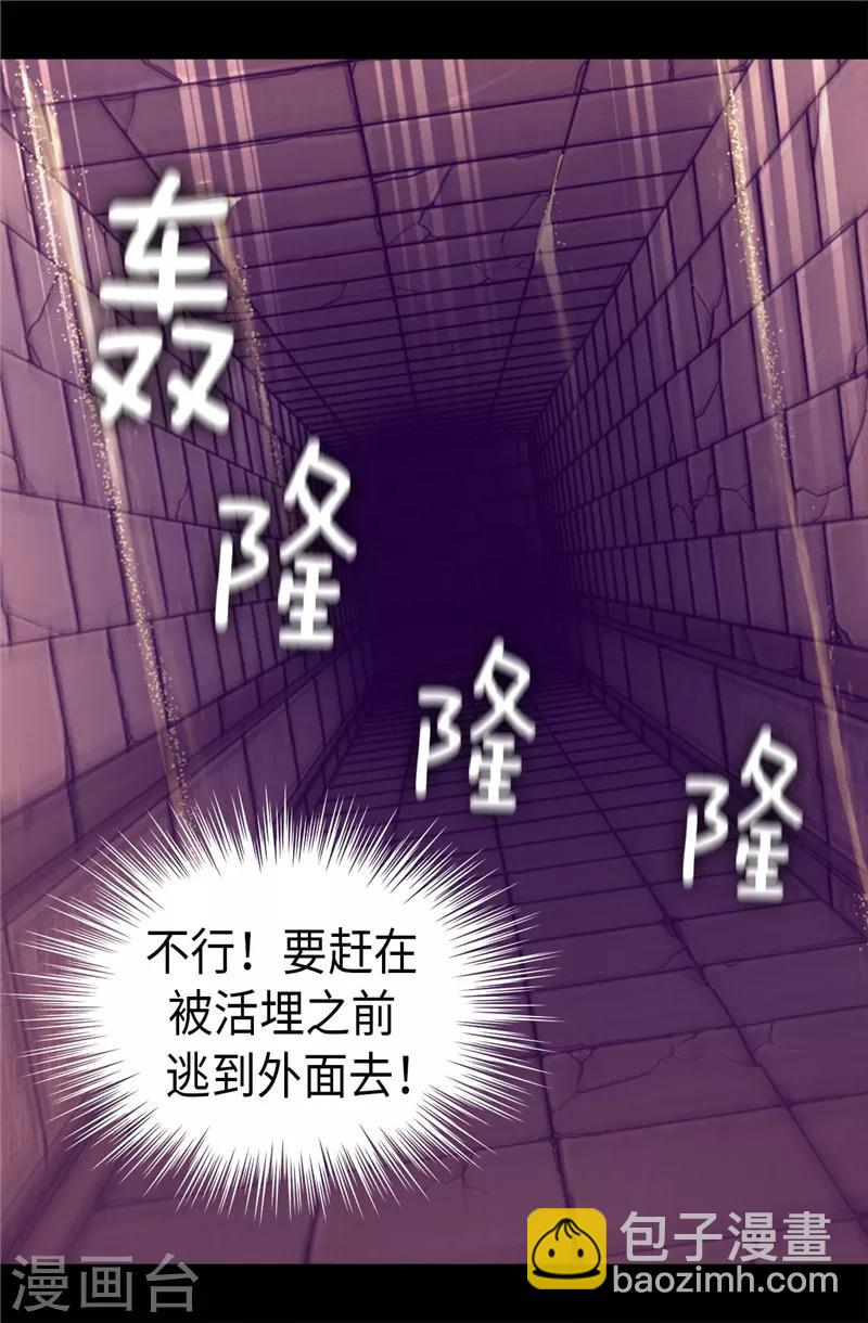 🍴据说我是王的女儿 第361话 与魔像的对话 第6页