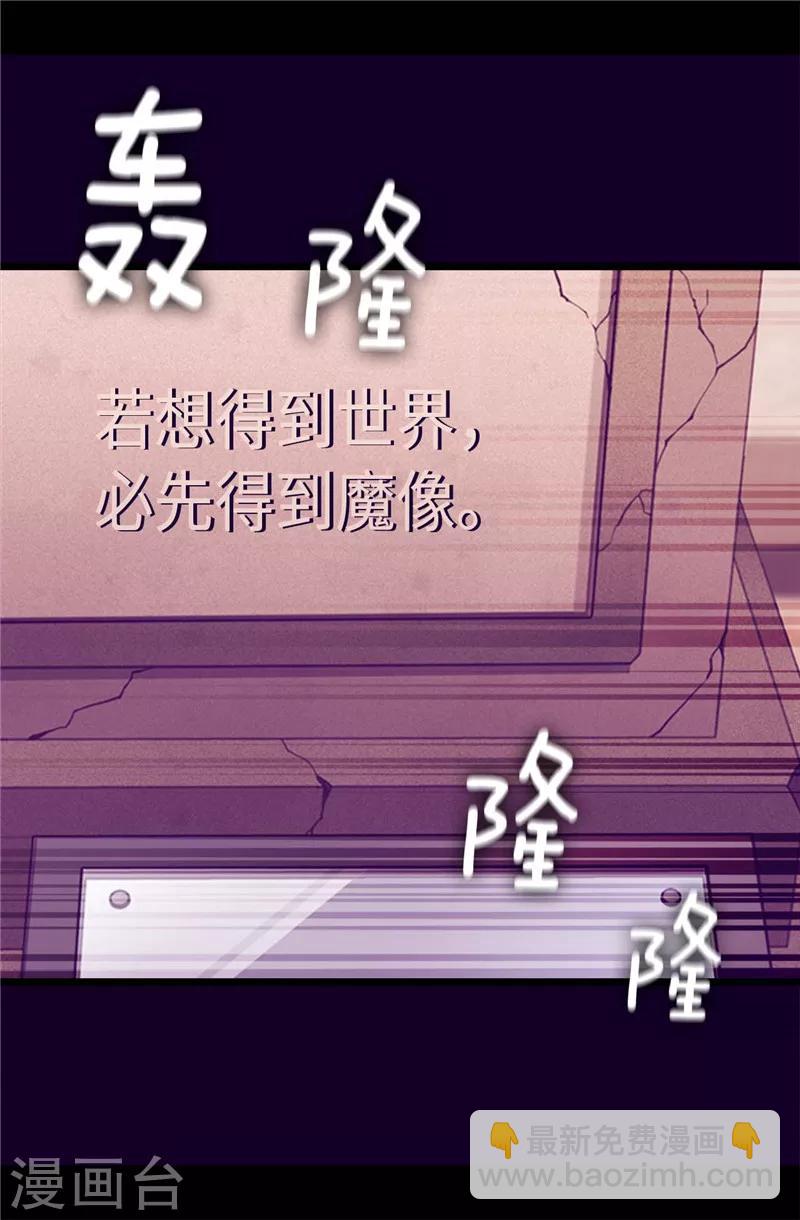 🍴据说我是王的女儿 第361话 与魔像的对话 第7页