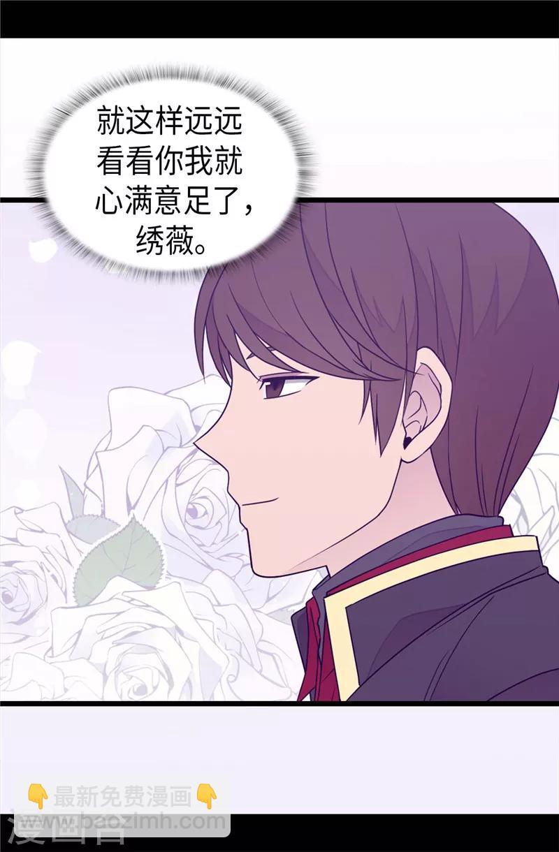 🍴据说我是王的女儿 第363话 神秘的力量 第13页