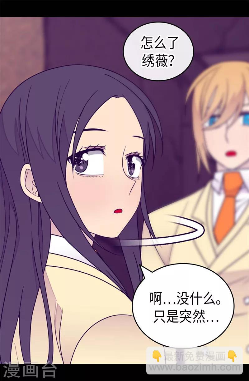 🍴据说我是王的女儿 第363话 神秘的力量 第15页
