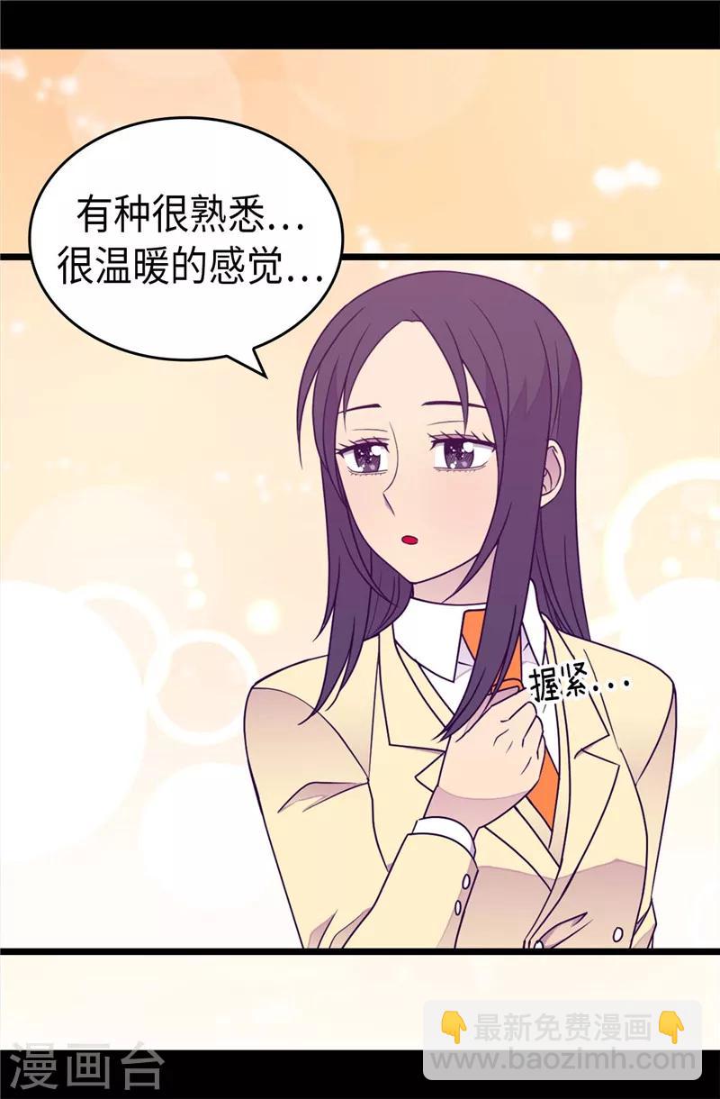 🍴据说我是王的女儿 第363话 神秘的力量 第16页