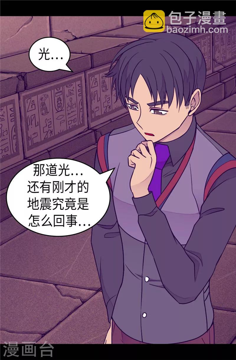 🍴据说我是王的女儿 第363话 神秘的力量 第24页