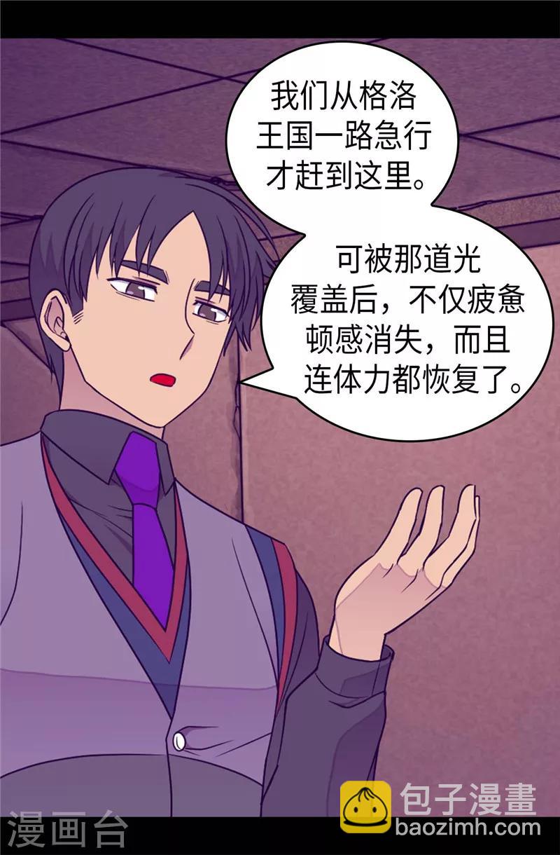 🍴据说我是王的女儿 第363话 神秘的力量 第25页