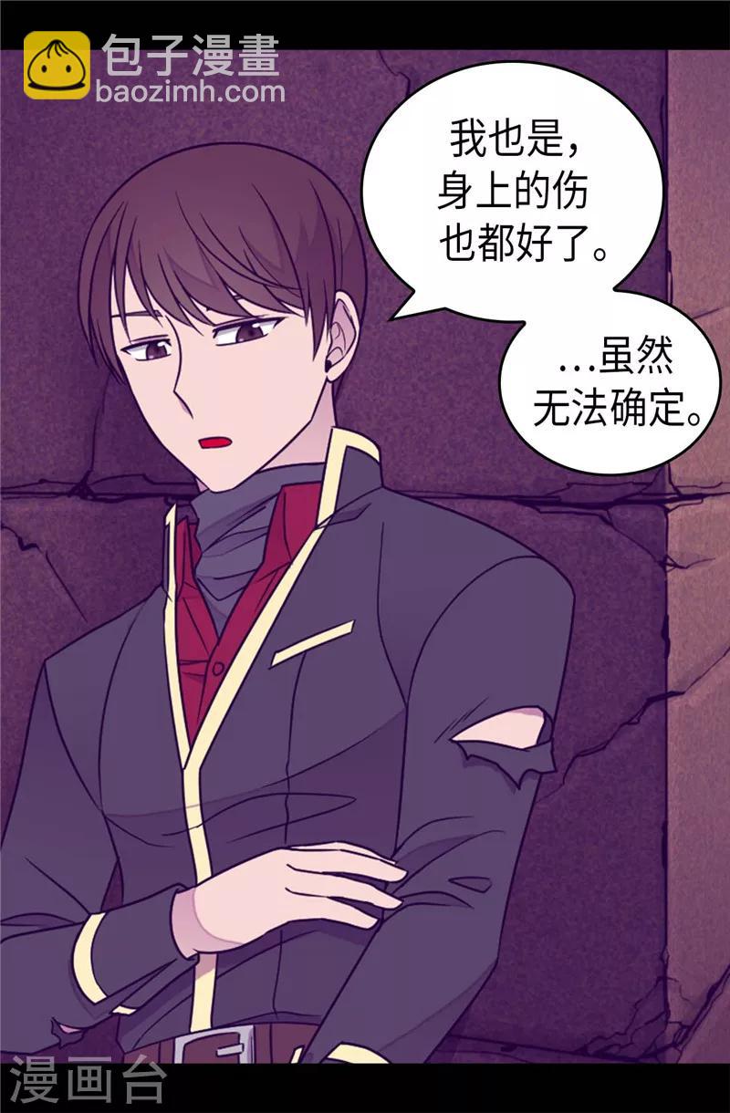🍴据说我是王的女儿 第363话 神秘的力量 第26页