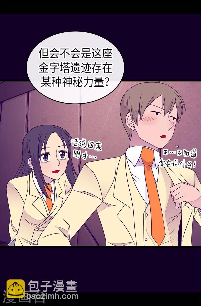 🍴据说我是王的女儿 第363话 神秘的力量 第27页