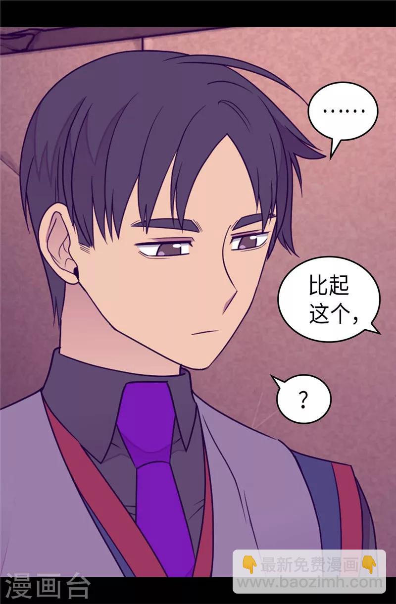 🍴据说我是王的女儿 第363话 神秘的力量 第28页