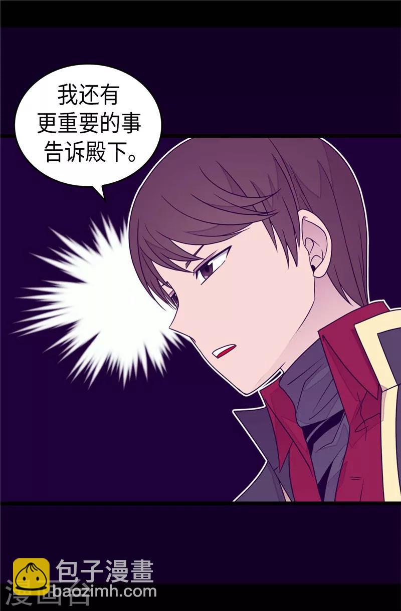 🍴据说我是王的女儿 第363话 神秘的力量 第29页