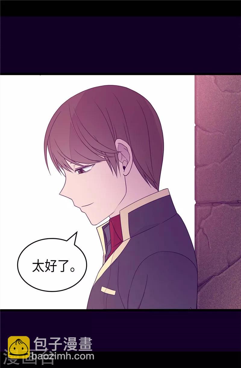 🍴据说我是王的女儿 第363话 神秘的力量 第9页