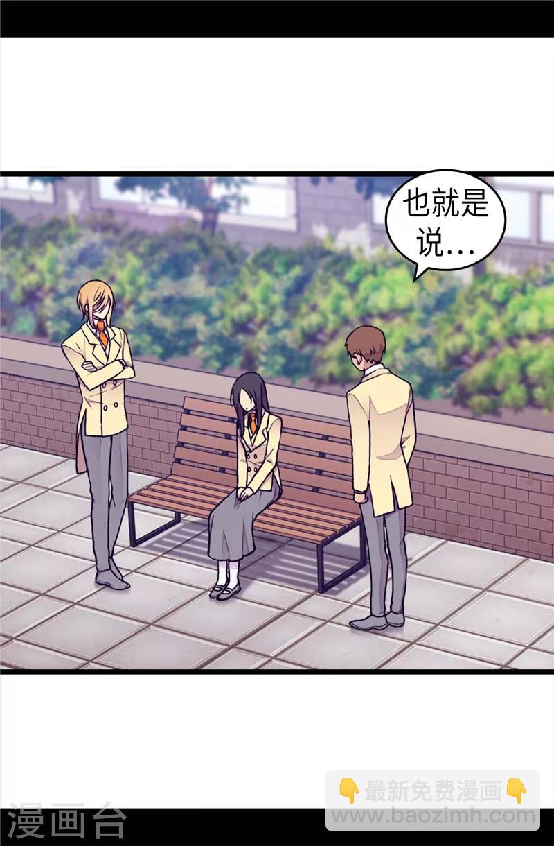 🍴据说我是王的女儿 第365话 终于找到你了 第15页
