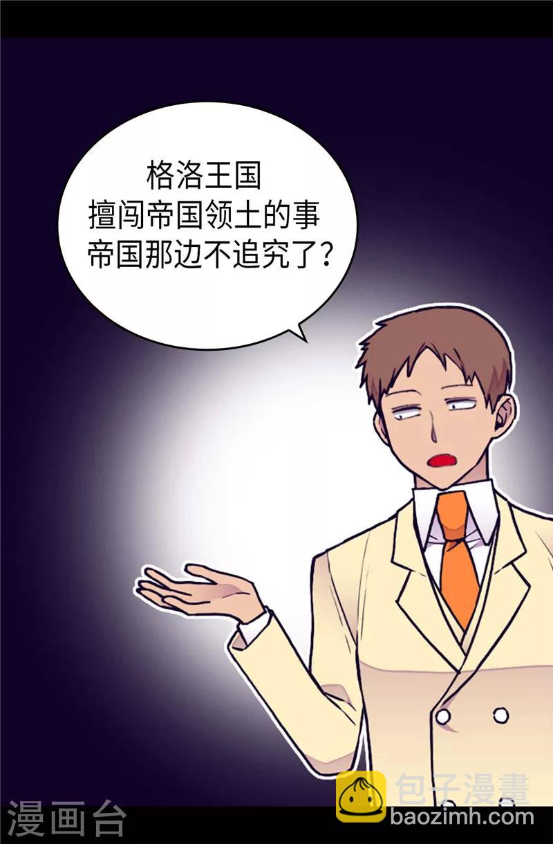 🍴据说我是王的女儿 第365话 终于找到你了 第16页