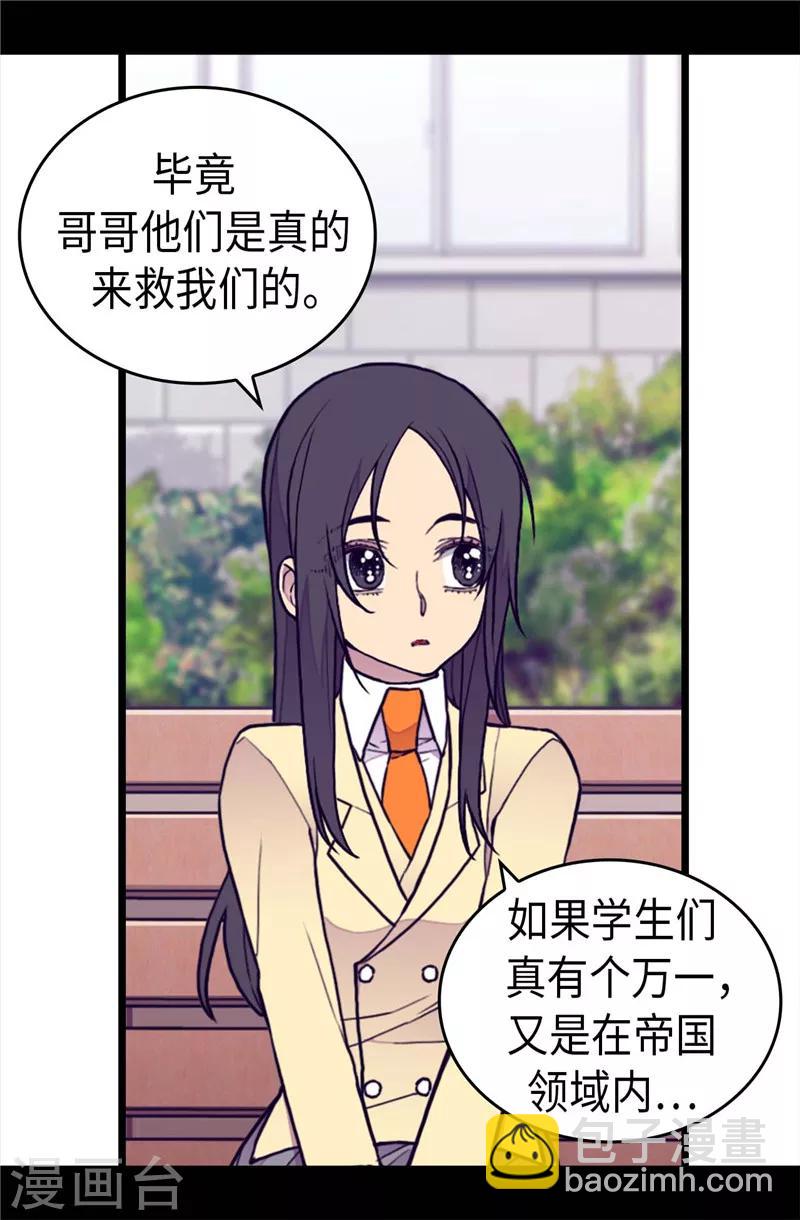 🍴据说我是王的女儿 第365话 终于找到你了 第17页
