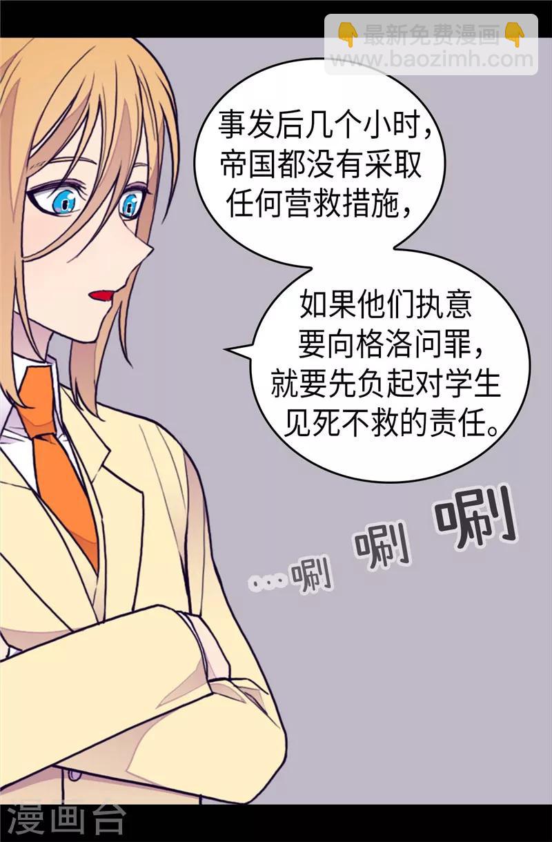 🍴据说我是王的女儿 第365话 终于找到你了 第18页
