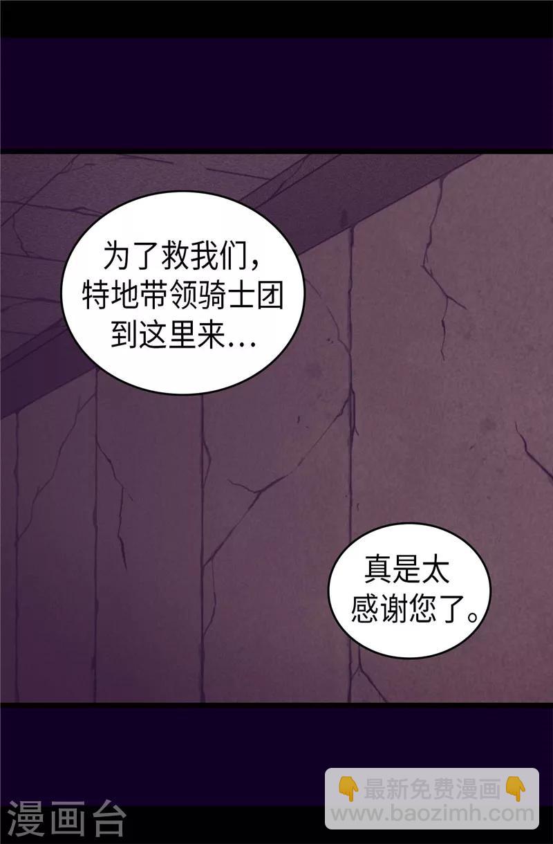 🍴据说我是王的女儿 第365话 终于找到你了 第3页