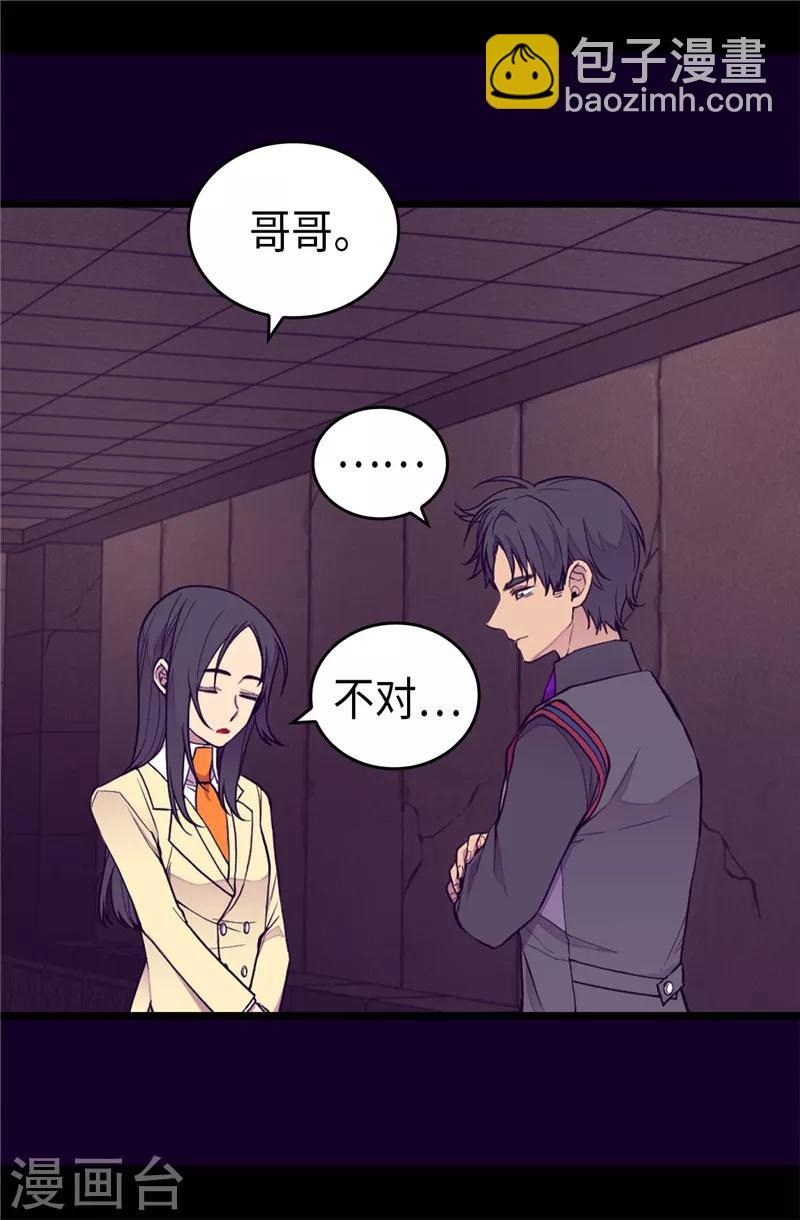 🍴据说我是王的女儿 第365话 终于找到你了 第4页
