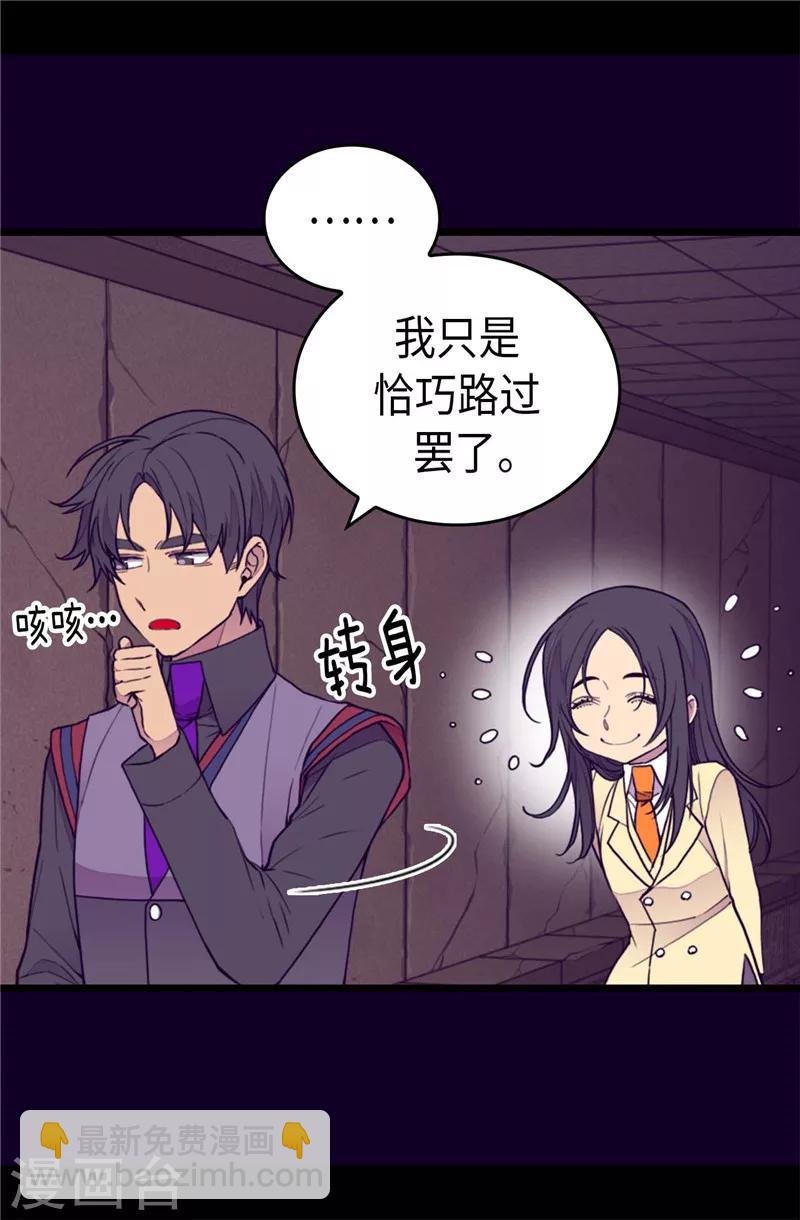 🍴据说我是王的女儿 第365话 终于找到你了 第6页