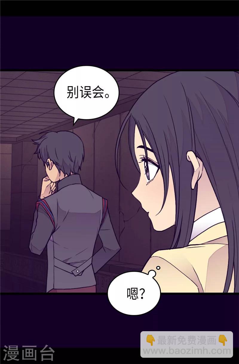 🍴据说我是王的女儿 第365话 终于找到你了 第7页