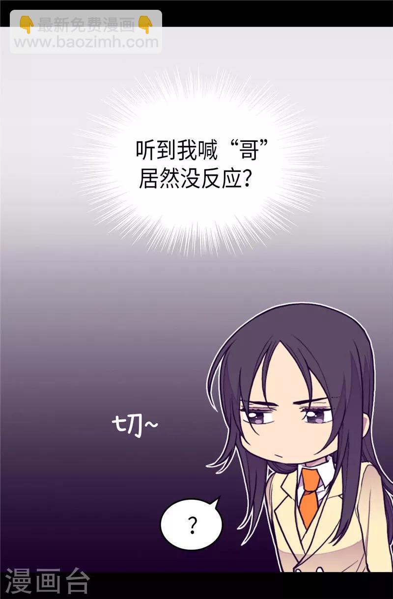 🍴据说我是王的女儿 第365话 终于找到你了 第8页