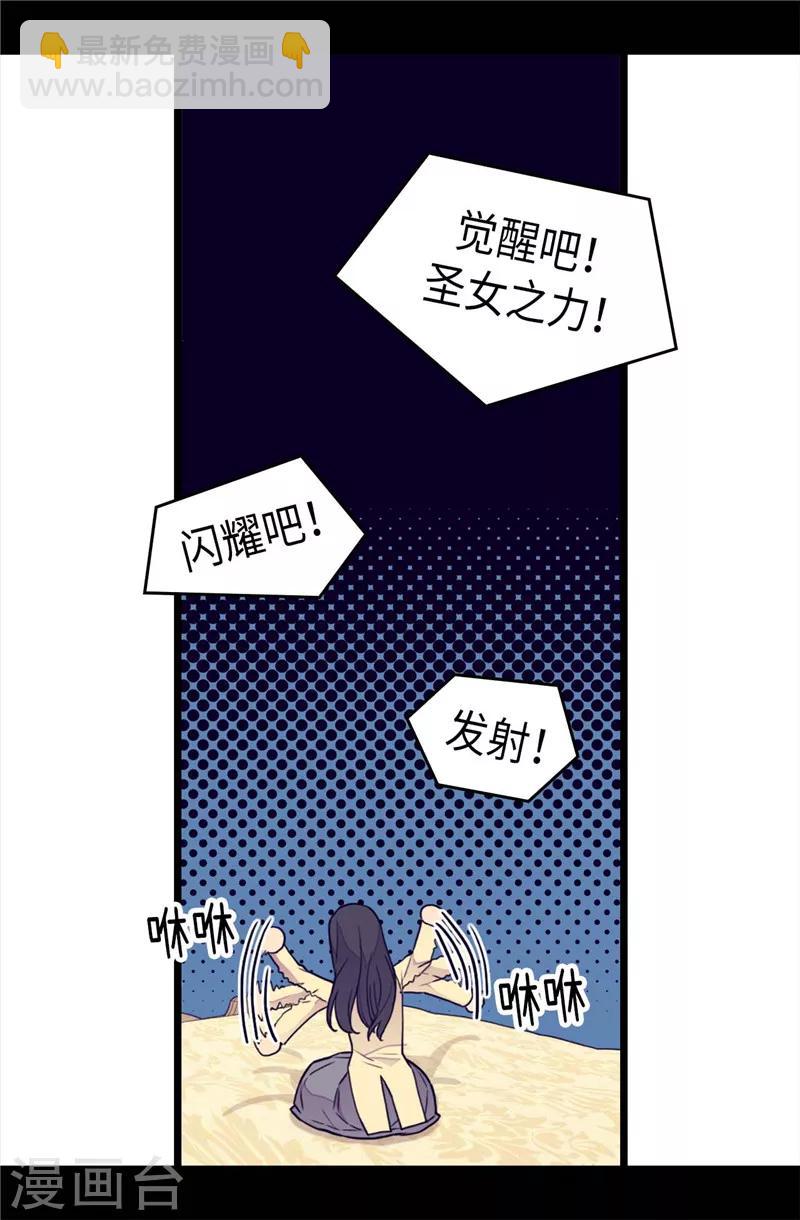 🍴据说我是王的女儿 第367话 觉醒吧！圣女之力！ 第11页
