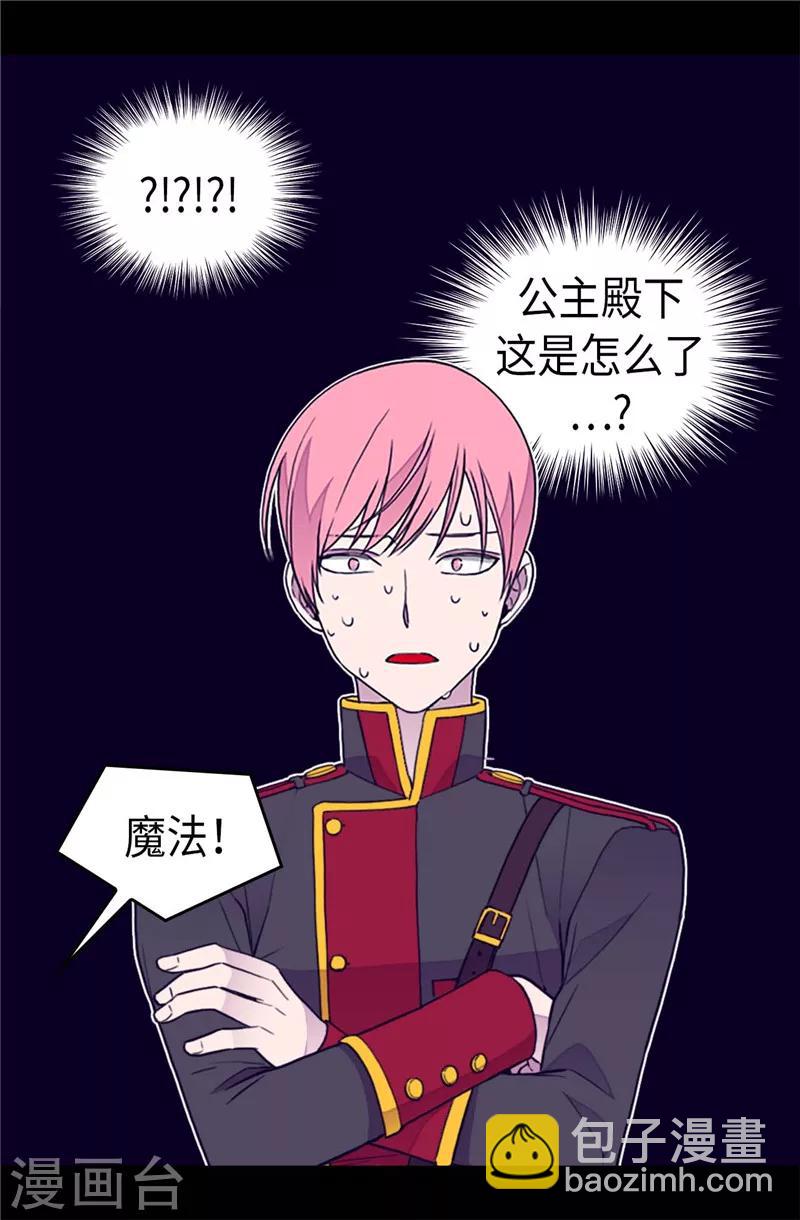 🍴据说我是王的女儿 第367话 觉醒吧！圣女之力！ 第13页
